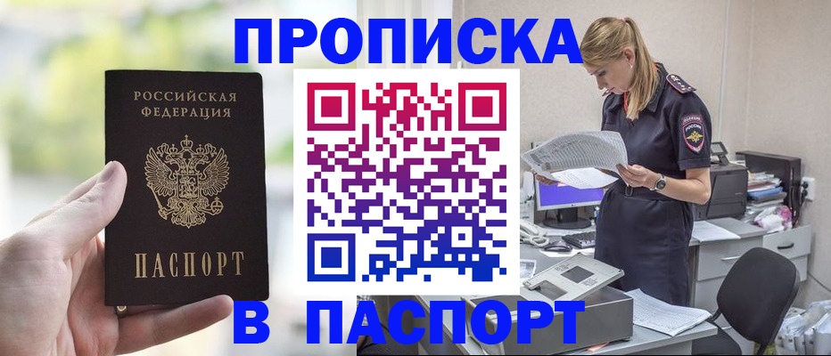прописка ребенка в Новокуйбышевске