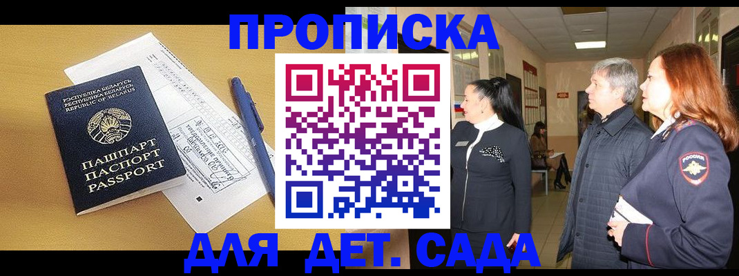 регистрация для дет. сада в Новокуйбышевске
